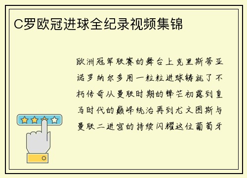 C罗欧冠进球全纪录视频集锦