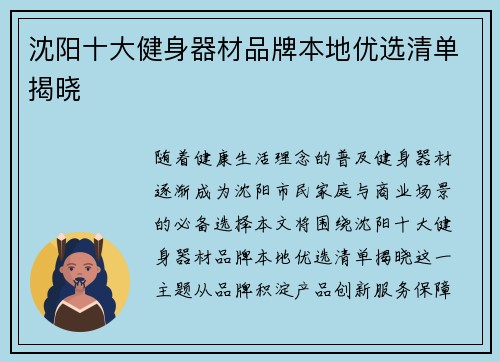 沈阳十大健身器材品牌本地优选清单揭晓