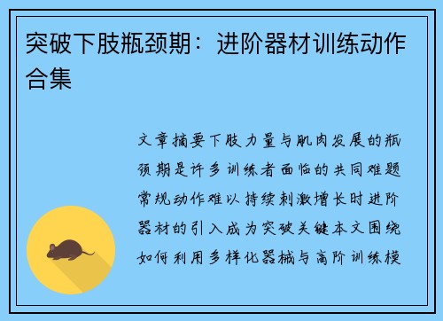 突破下肢瓶颈期：进阶器材训练动作合集