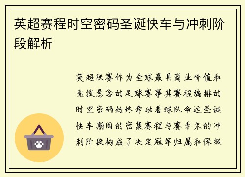 英超赛程时空密码圣诞快车与冲刺阶段解析
