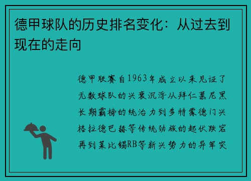 德甲球队的历史排名变化：从过去到现在的走向