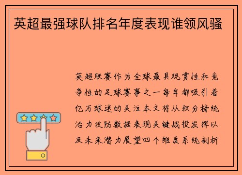 英超最强球队排名年度表现谁领风骚