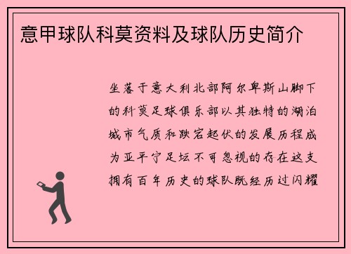 意甲球队科莫资料及球队历史简介