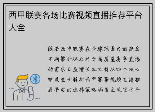 西甲联赛各场比赛视频直播推荐平台大全